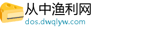 从中渔利网